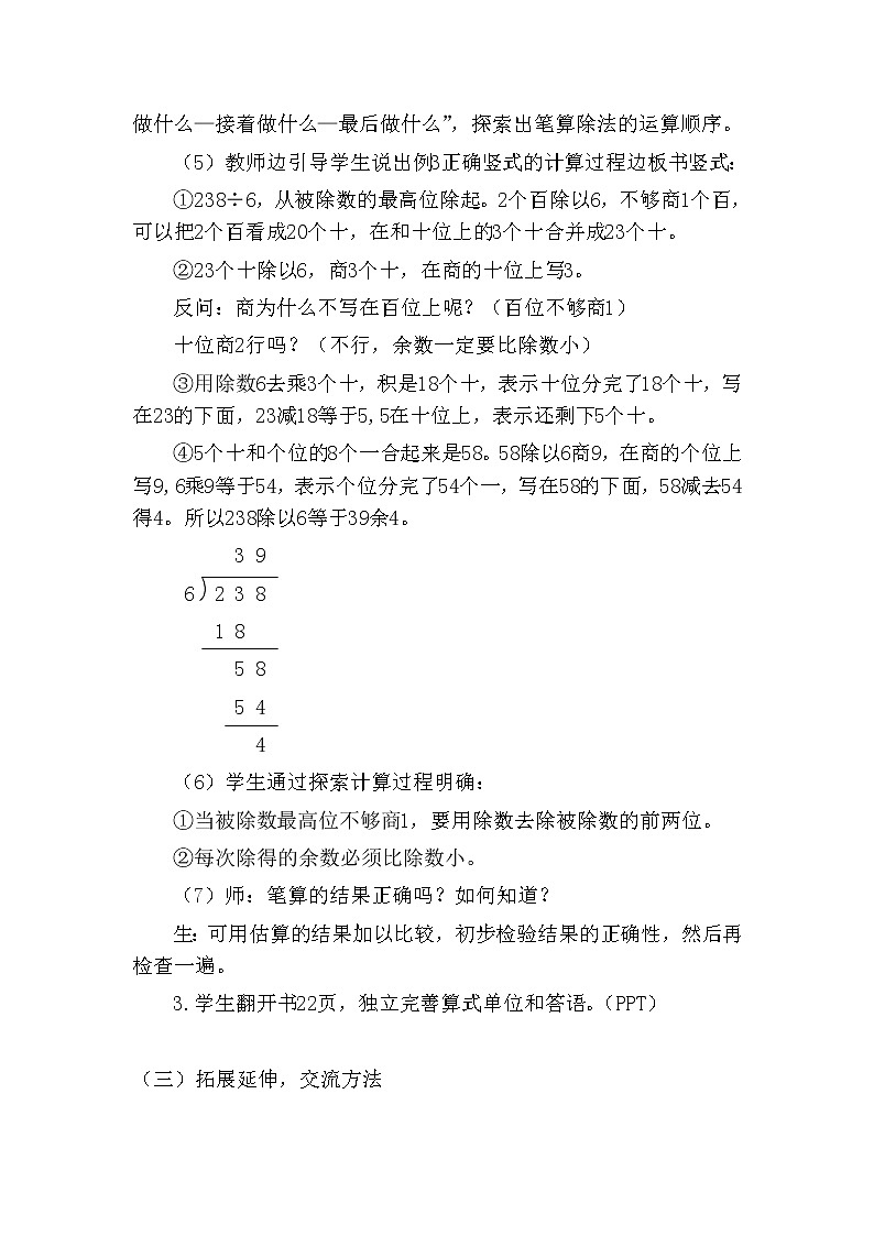 人教版数学三年级下册-02除数是一位数的除法-02笔算除法-教案01第3页