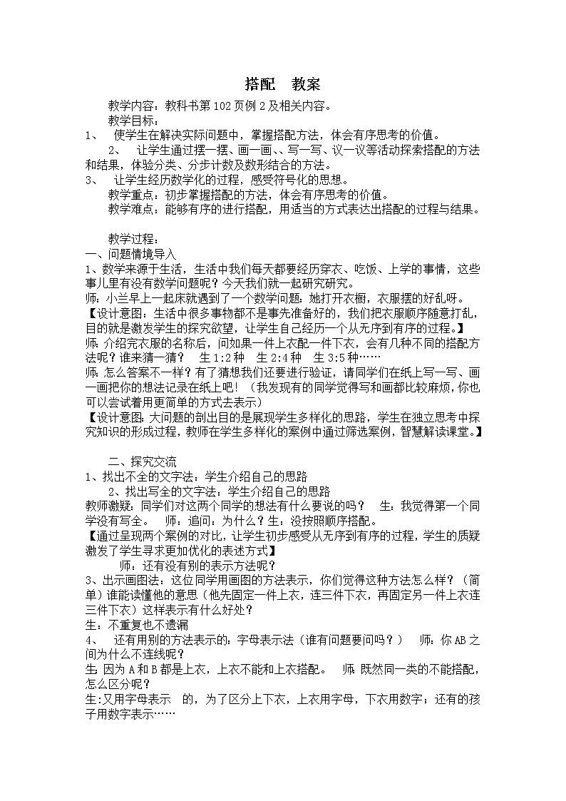 人教版数学三年级下册-08数学广角——搭配（二）- 教案06第1页
