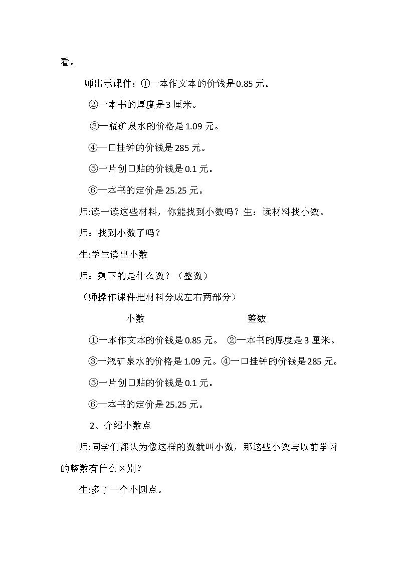 人教版数学三年级下册-07小数的初步认识-01认识小数-教案07第2页