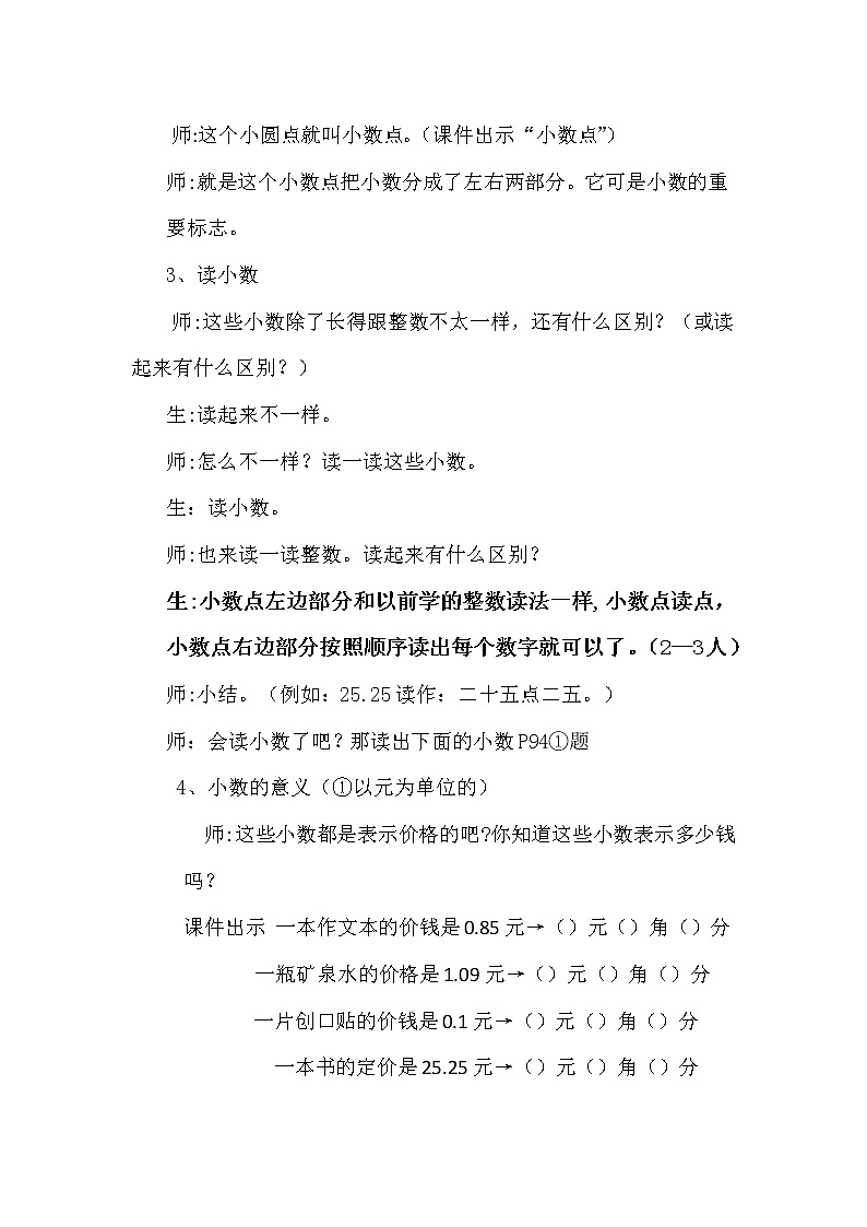 人教版数学三年级下册-07小数的初步认识-01认识小数-教案07第3页