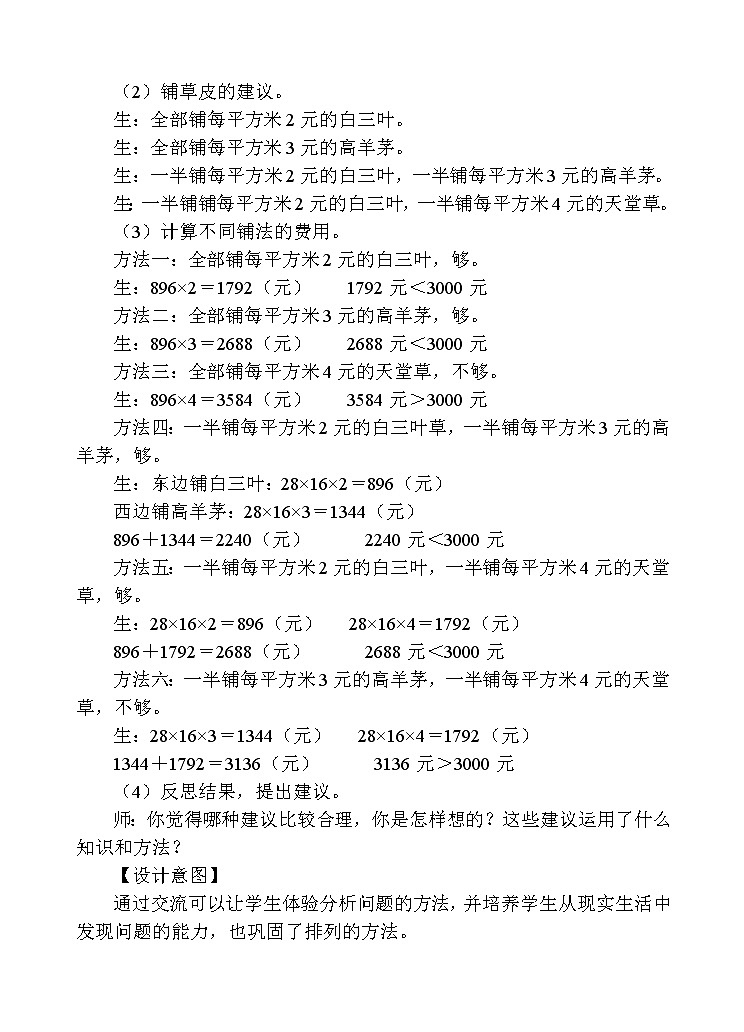 人教版数学三年级下册-10我们的校园-教案04第2页