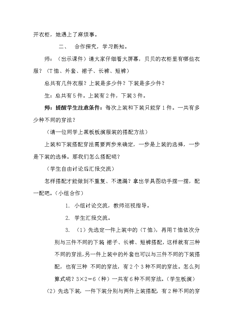 人教版数学三年级下册-08数学广角——搭配（二）- 教案03第2页