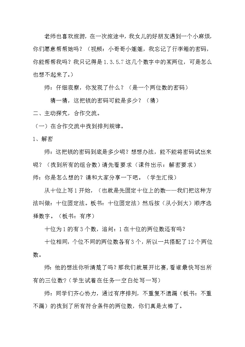 人教版数学三年级下册-08数学广角——搭配（二）- 教案1002