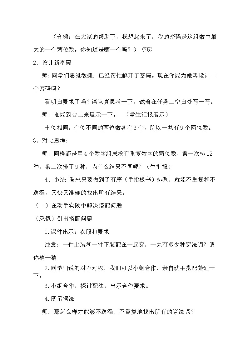 人教版数学三年级下册-08数学广角——搭配（二）- 教案1003