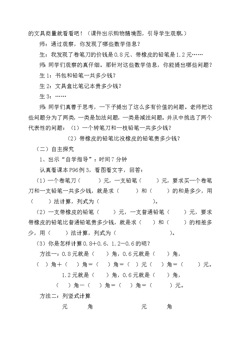 人教版数学三年级下册-07小数的初步认识-02简单的小数加、减法-教案03第2页