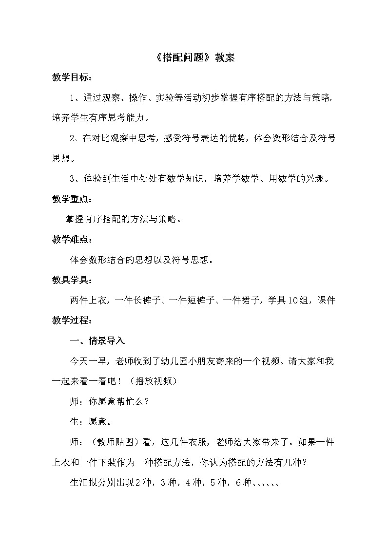 人教版数学三年级下册-08数学广角——搭配（二）- 教案0701