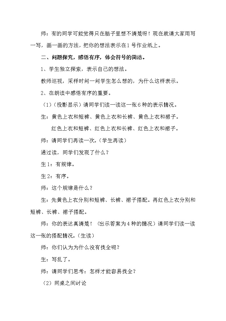 人教版数学三年级下册-08数学广角——搭配（二）- 教案0702