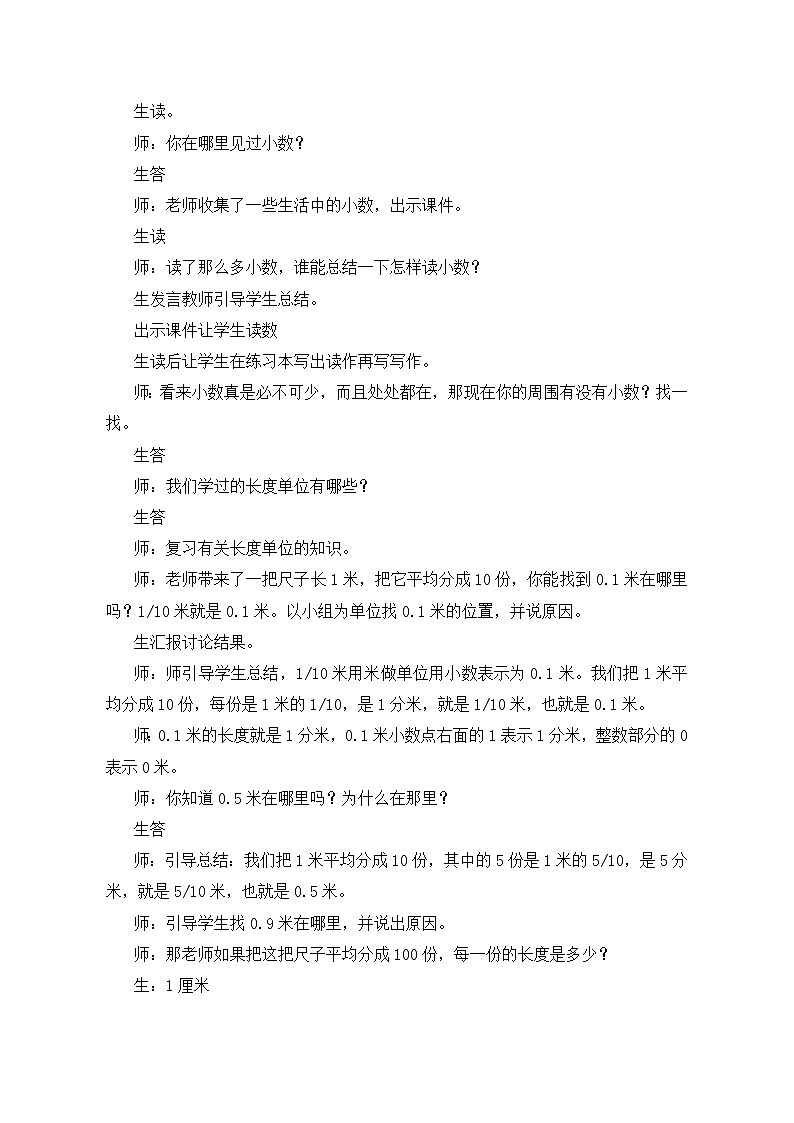 人教版数学三年级下册-07小数的初步认识-01认识小数-教案02第2页
