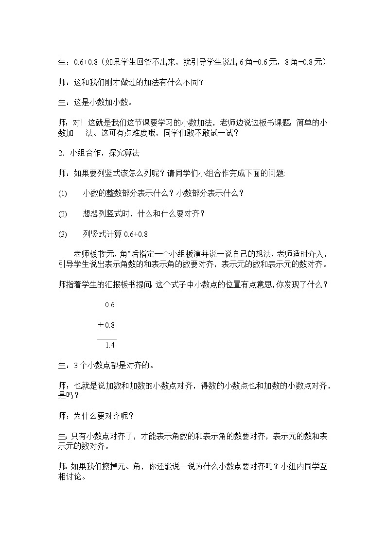 人教版数学三年级下册-07小数的初步认识-02简单的小数加、减法-教案09第2页