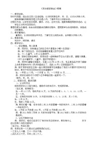 人教版三年级下册6 年、月、日年、月、日精品教案设计