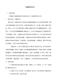 人教版三年级下册简单的小数加、减法优质课教案设计