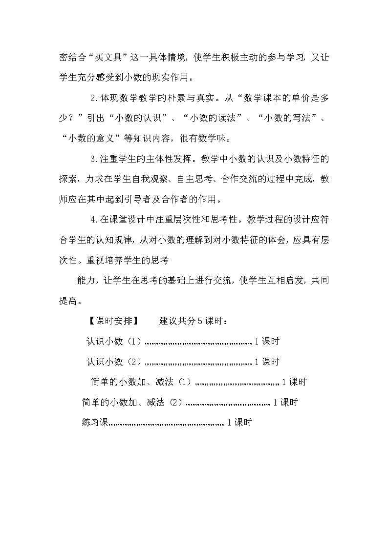 人教版数学三年级下册-07小数的初步认识-01认识小数-教案04第2页