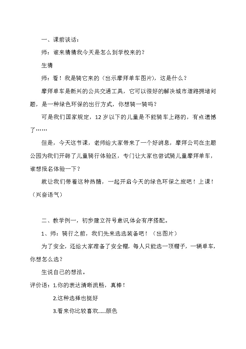 人教版数学三年级下册-08数学广角——搭配（二）- 教案09第2页