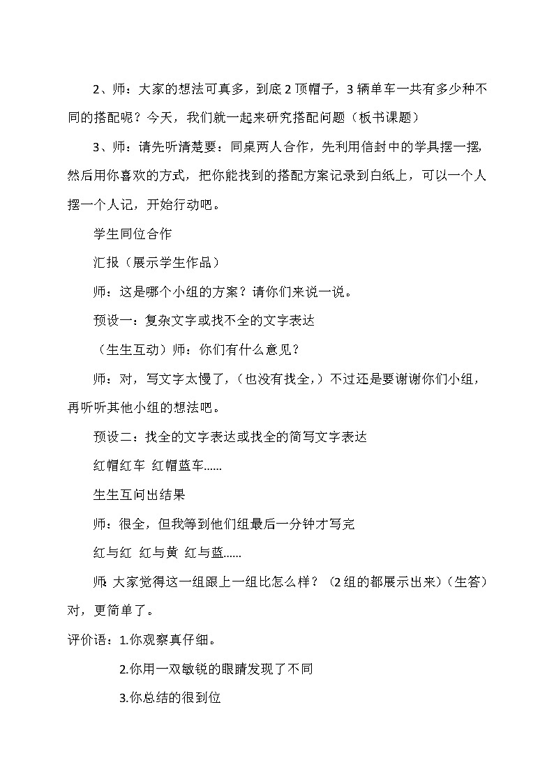 人教版数学三年级下册-08数学广角——搭配（二）- 教案09第3页