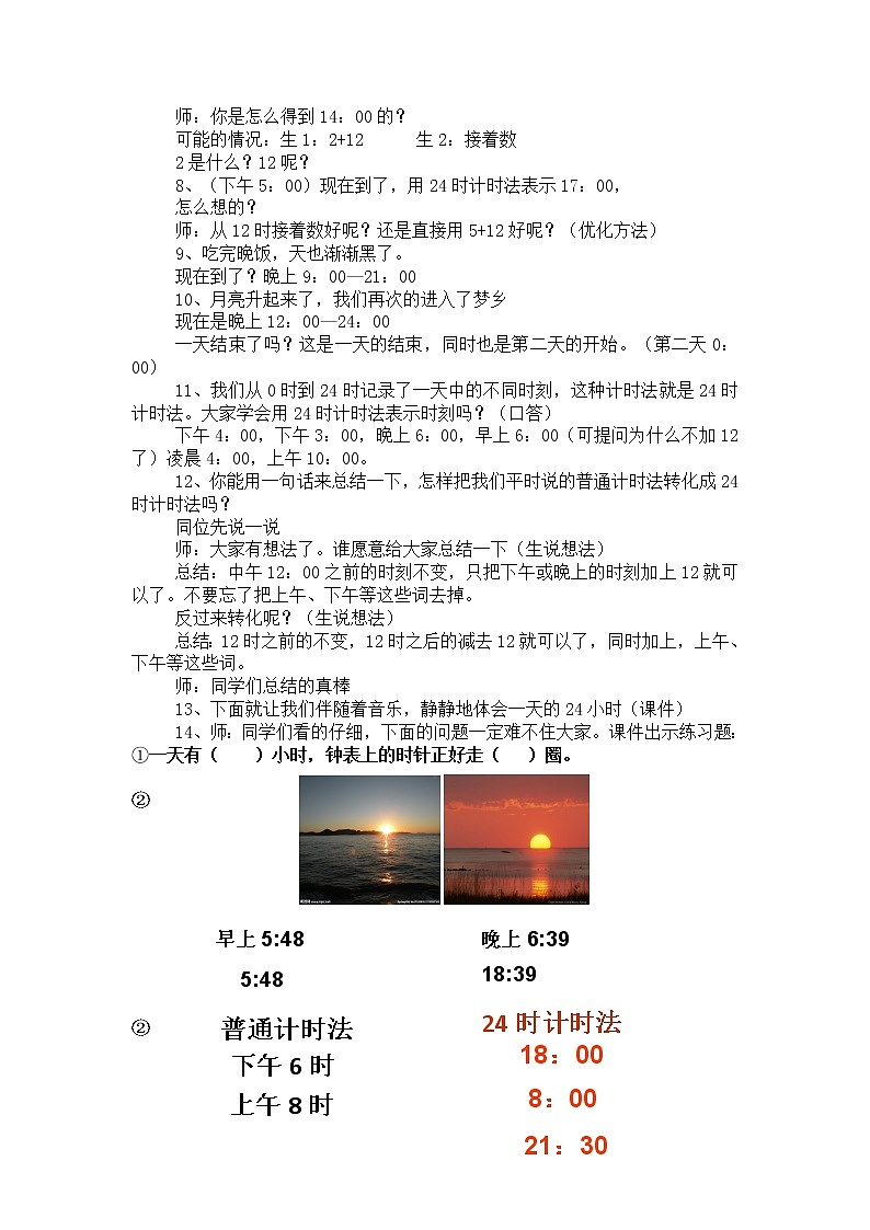 人教版数学三年级下册-06年、月、日-0124时计时法-教案1003