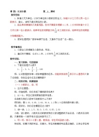 2020-2021学年认识小数优秀教案