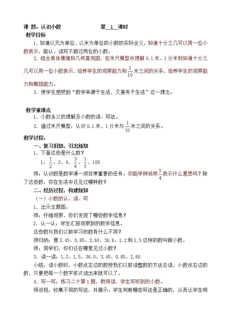 人教版数学三年级下册-07小数的初步认识-01认识小数-教案05第1页