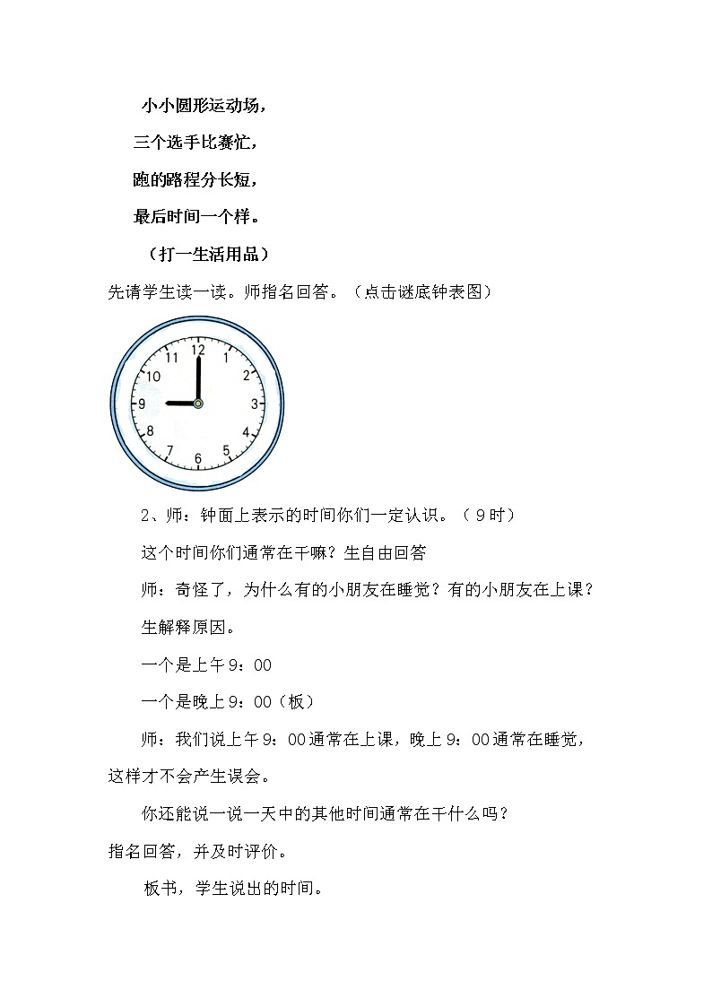 人教版数学三年级下册-06年、月、日-0124时计时法-教案0102