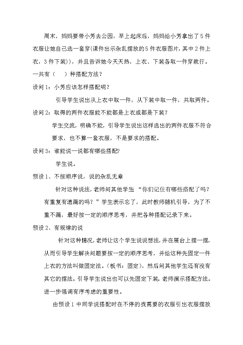 人教版数学三年级下册-08数学广角——搭配（二）- 教案0802