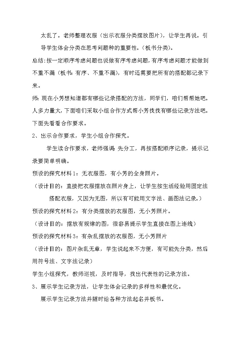 人教版数学三年级下册-08数学广角——搭配（二）- 教案0803