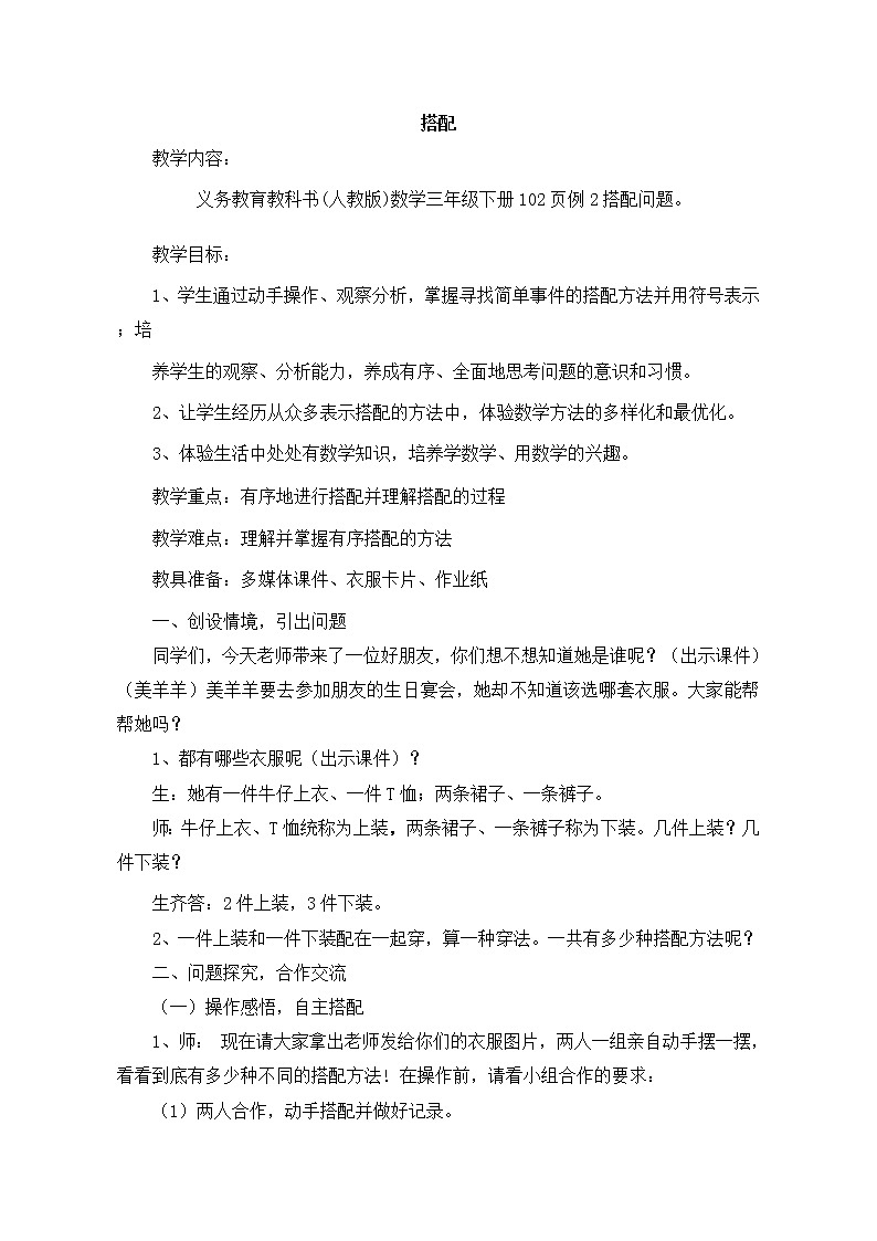人教版数学三年级下册-08数学广角——搭配（二）- 教案0501
