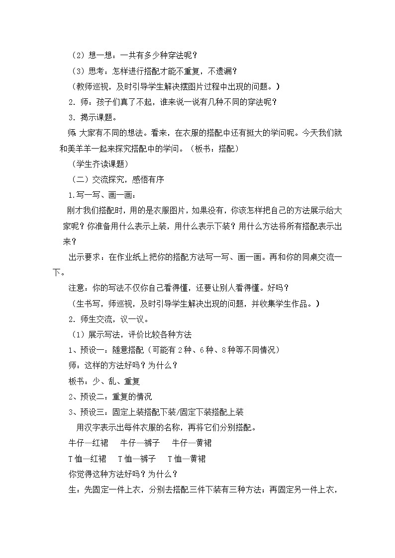人教版数学三年级下册-08数学广角——搭配（二）- 教案0502
