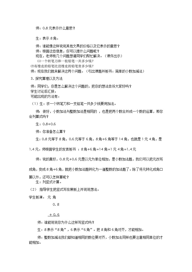人教版数学三年级下册-07小数的初步认识-02简单的小数加、减法-教案10第2页