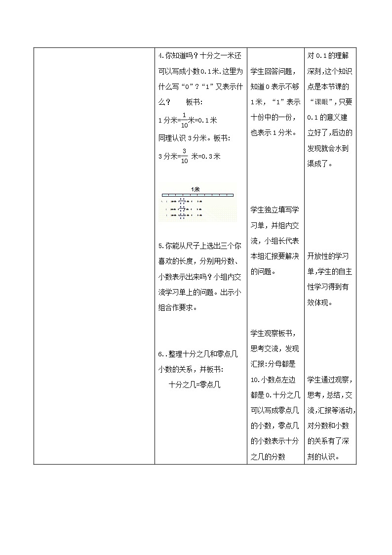 人教版数学三年级下册-07小数的初步认识-01认识小数-教案0603