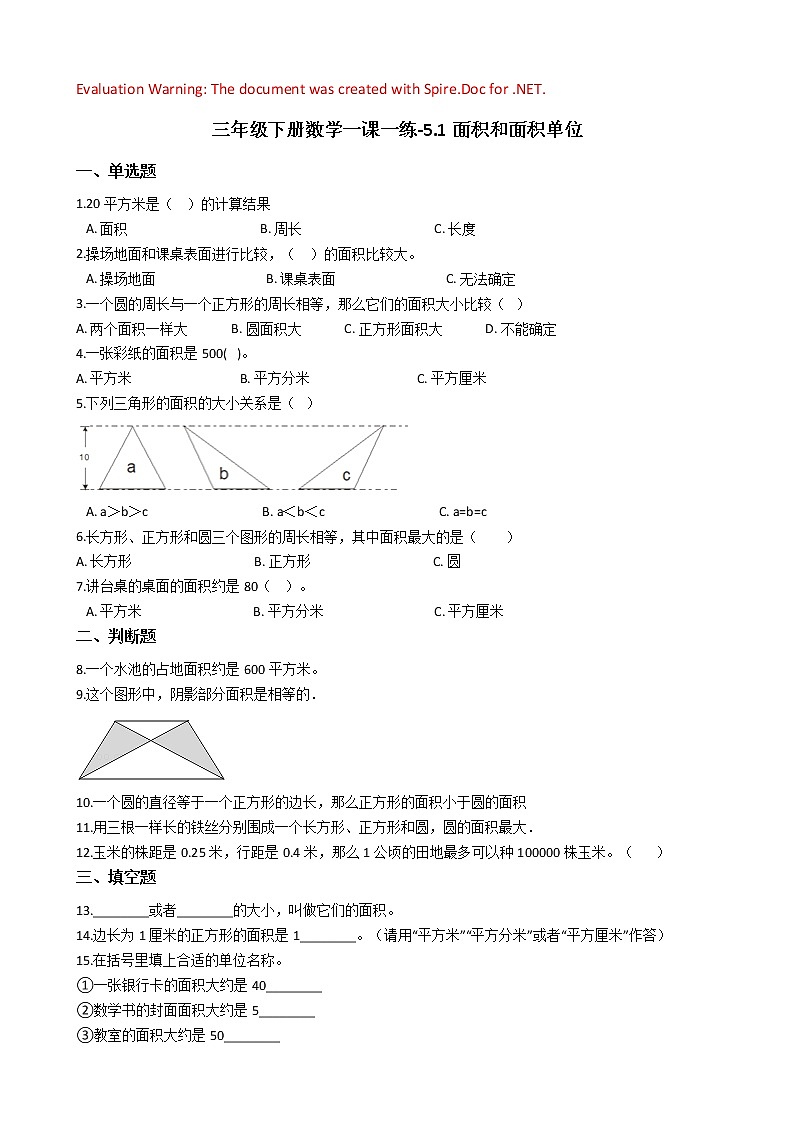 人教版数学三年级下册-05面积-01面积和面积单位-随堂测试习题0601
