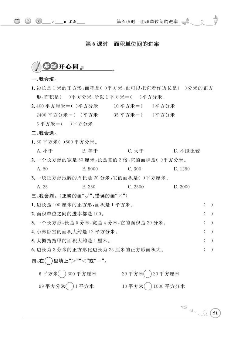 人教版数学三年级下册-05面积-02面积单位间的进率-随堂测试习题02第1页