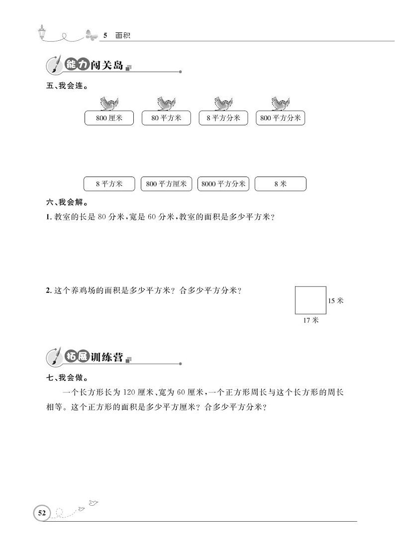 人教版数学三年级下册-05面积-02面积单位间的进率-随堂测试习题02第2页