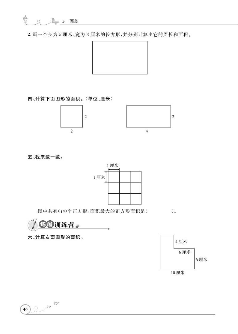 人教版数学三年级下册-05面积-03长方形、正方形面积的计算-随堂测试习题0102