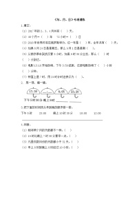 小学数学人教版三年级下册9 总复习精品课时训练