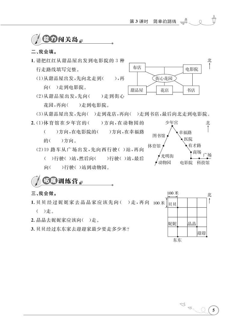 人教版数学三年级下册-01位置与方向（一）-随堂测试习题03第2页
