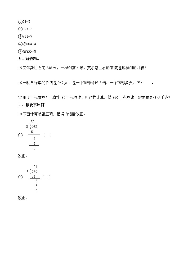 人教版数学三年级下册-02除数是一位数的除法-02笔算除法-随堂测试习题0202