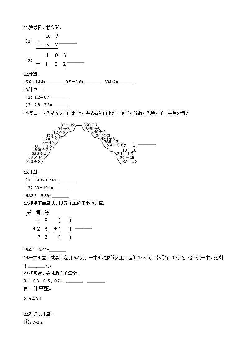 人教版数学三年级下册-07小数的初步认识-02简单的小数加、减法-随堂测试习题0602