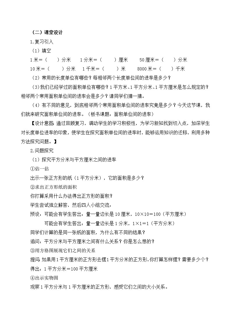 人教版数学三年级下册-05面积-02面积单位间的进率-随堂测试习题0402
