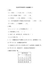 小学数学人教版三年级下册年、月、日优秀课后作业题