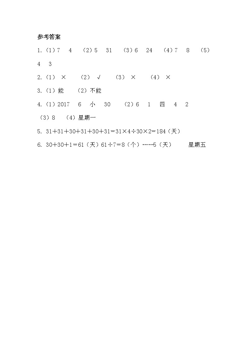 人教版数学三年级下册-06年、月、日-02年月日-随堂测试习题0303