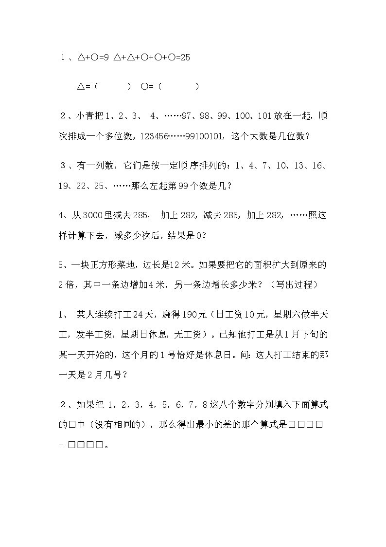 人教版数学三年级下册-03总复习-随堂测试习题0701