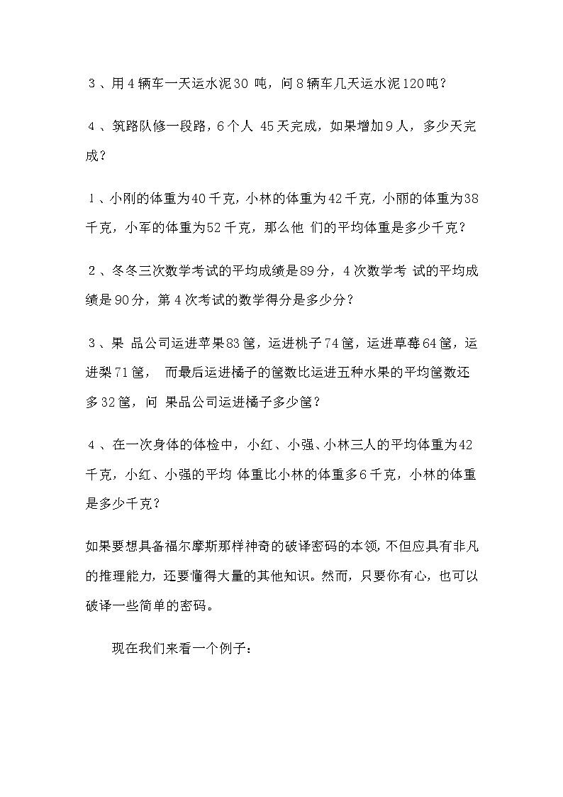 人教版数学三年级下册-03总复习-随堂测试习题0702