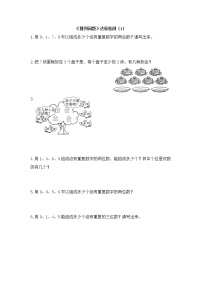 数学三年级下册数学广角——搭配（二）精品一课一练