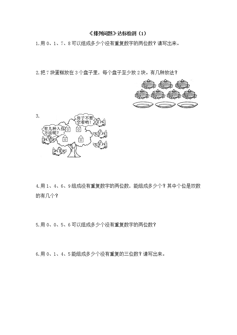 人教版数学三年级下册-08数学广角——搭配（二）-随堂测试习题06第1页