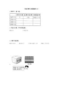 人教版三年级下册整理与复习优秀综合训练题