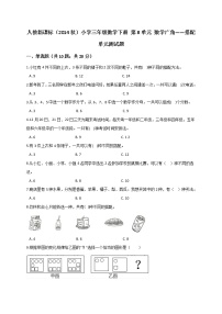 数学三年级下册数学广角——搭配（二）优秀课时练习