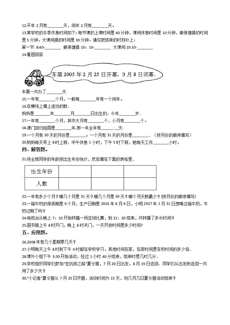 人教版数学三年级下册-06年、月、日-0124时计时法-随堂测试习题02第2页
