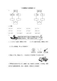 人教版三年级下册4 两位数乘两位数口算乘法优秀课后复习题