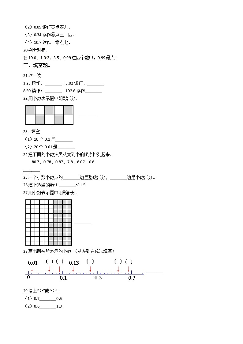 人教版数学三年级下册-07小数的初步认识-01认识小数-随堂测试习题03第2页
