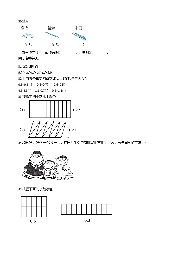 人教版数学三年级下册-07小数的初步认识-01认识小数-随堂测试习题03第3页