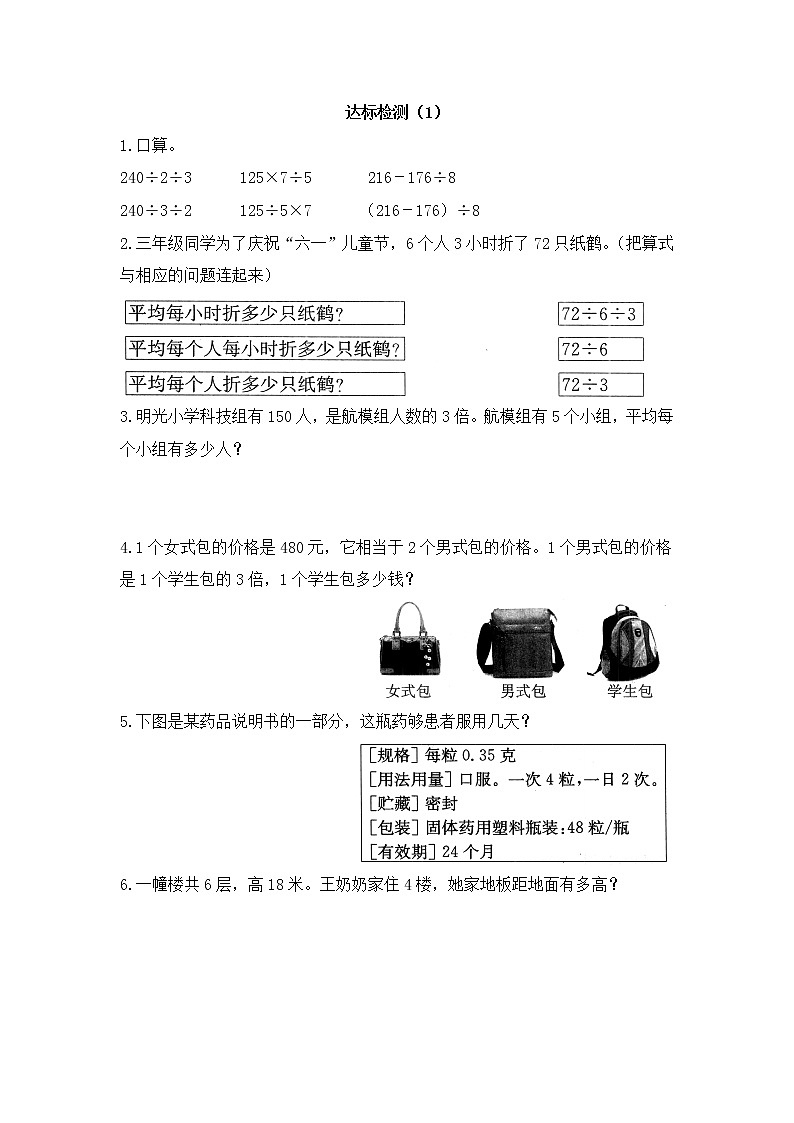 人教版数学三年级下册-02除数是一位数的除法-03整理与复习-习题0401